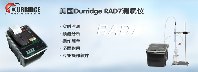 RAD7測(cè)氡儀