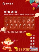 華儀通泰：2022年春節放假通知