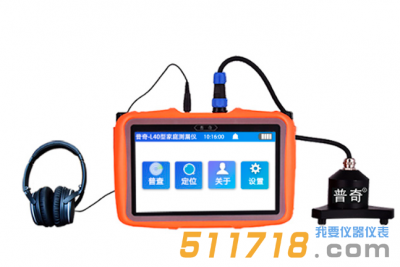 普奇-L40型(三角探頭)家庭測漏儀