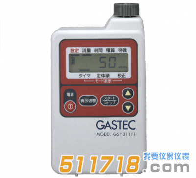 日本GASTEC GSP-311FT氣體采集器