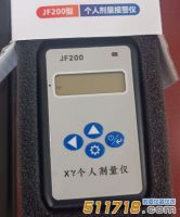 JF200個人劑量報警儀