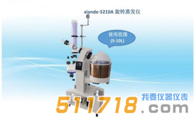 上海賢德 xiande-5210A大型旋轉蒸發儀（10升）