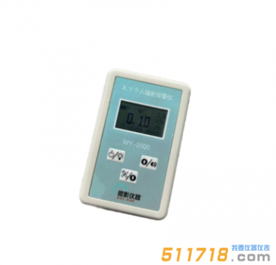 WY-2000 X、γ個(gè)人輻射報(bào)警儀