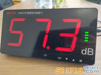 杭州愛(ài)華AWA3101型壁掛式噪音計(jì)