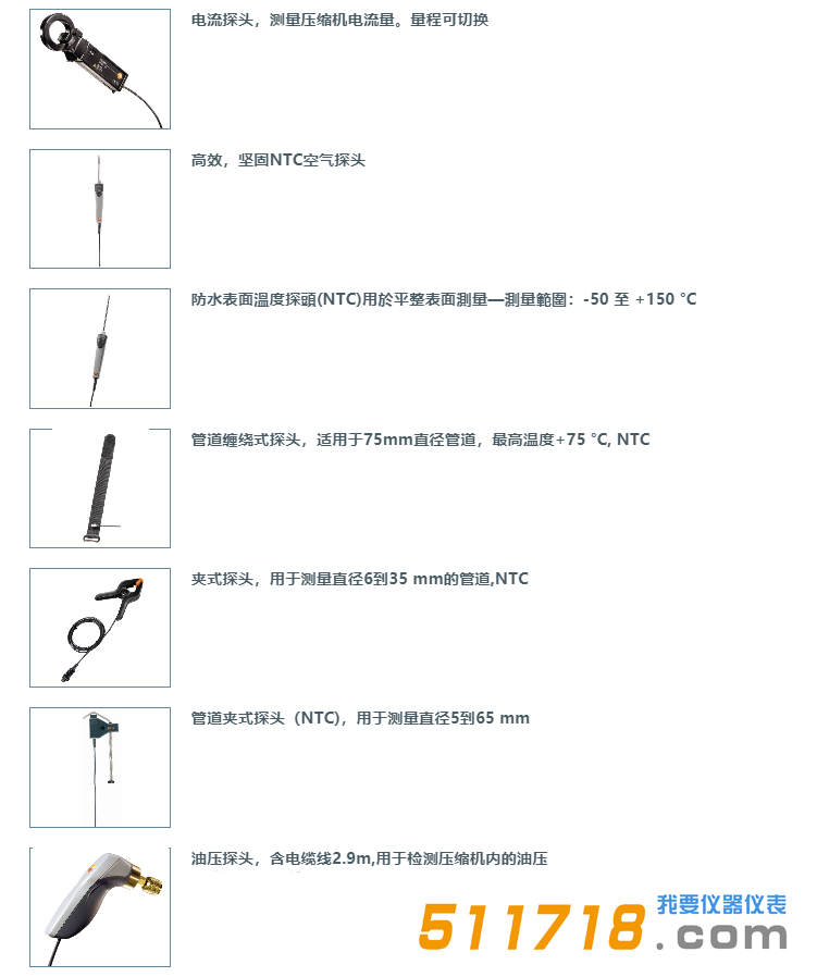 德國testo 570-2專業(yè)級(jí)電子冷媒表組套裝探頭.png