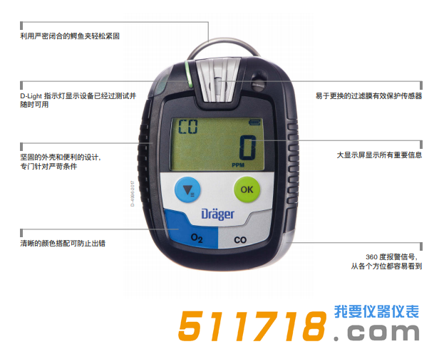 德國(guó)Drager Pac8500單一氣體檢測(cè)儀.png