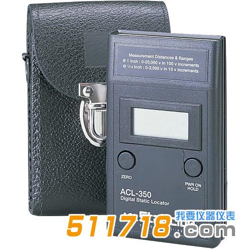ACL 350數字靜電定位儀.jpg