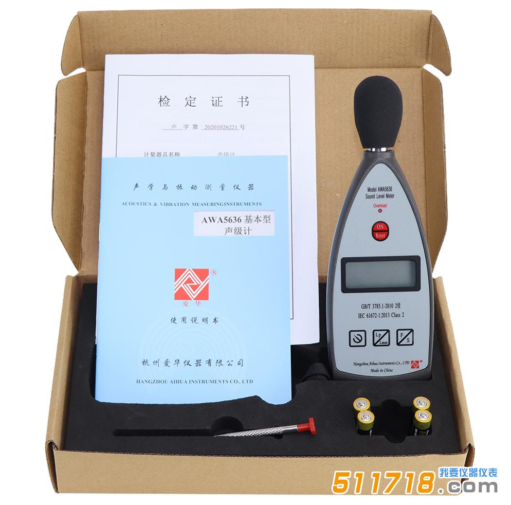 杭州愛華 AWA5636型聲級計.jpeg