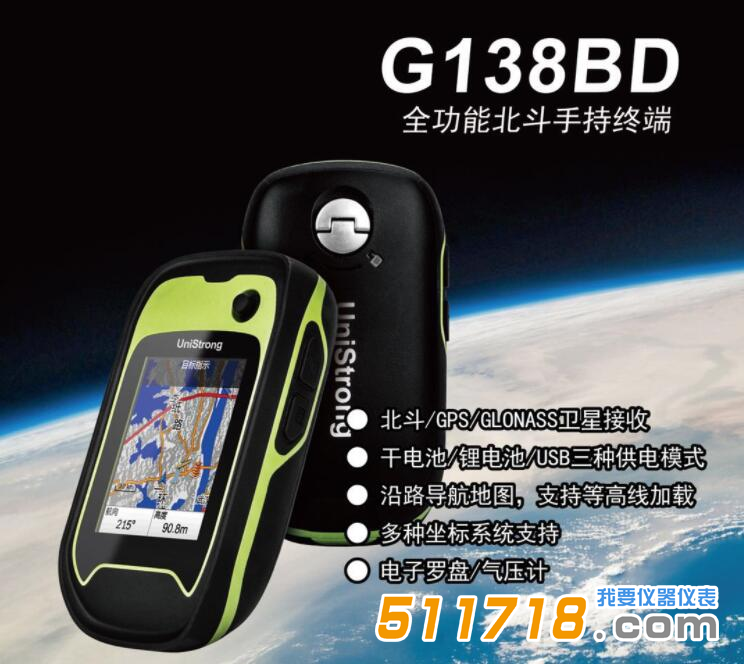 G138BD北斗手持導(dǎo)航儀1.png