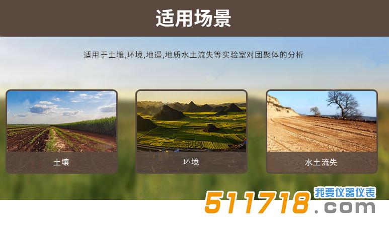土壤團聚體分析儀.jpg