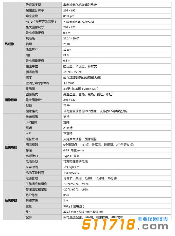 海康微影 H21手持測溫熱像儀.jpg