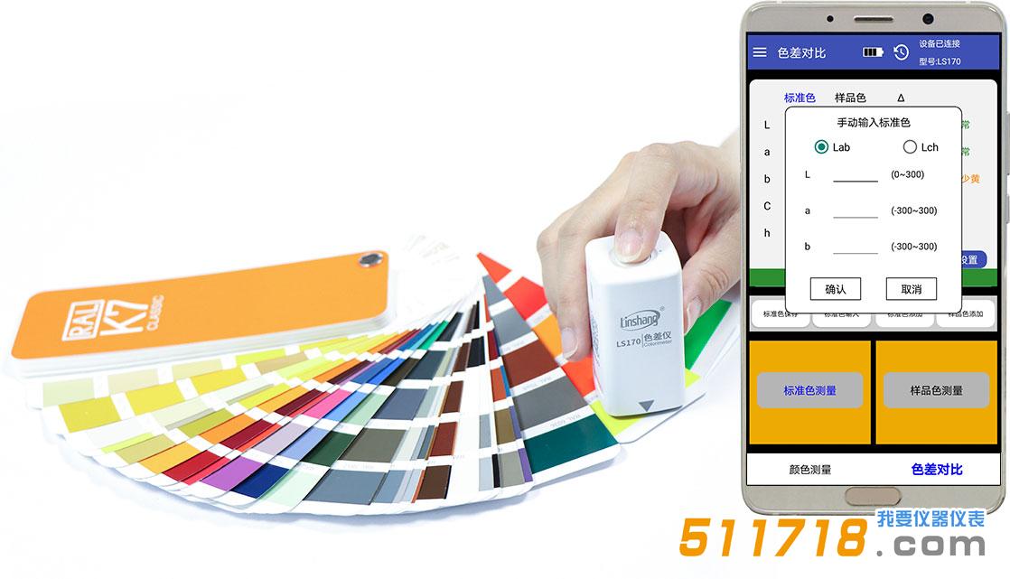 LS170色差儀.jpg