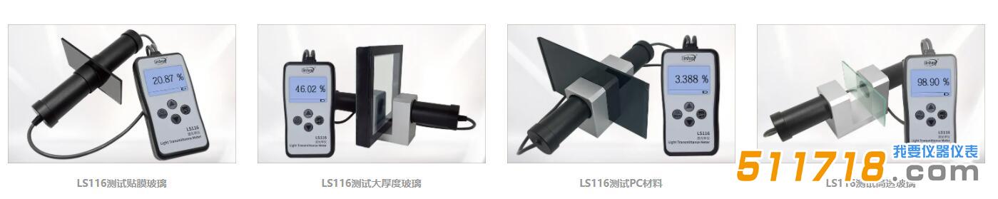 LS116透光率儀.jpg