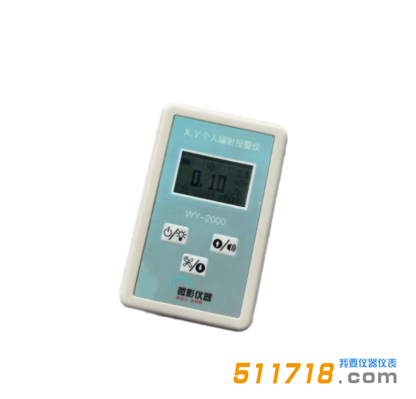 WY-2000 X、γ個(gè)人輻射報(bào)警儀.png